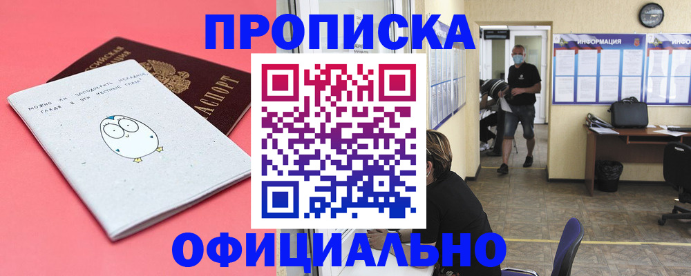 где прописаться в Мытищах